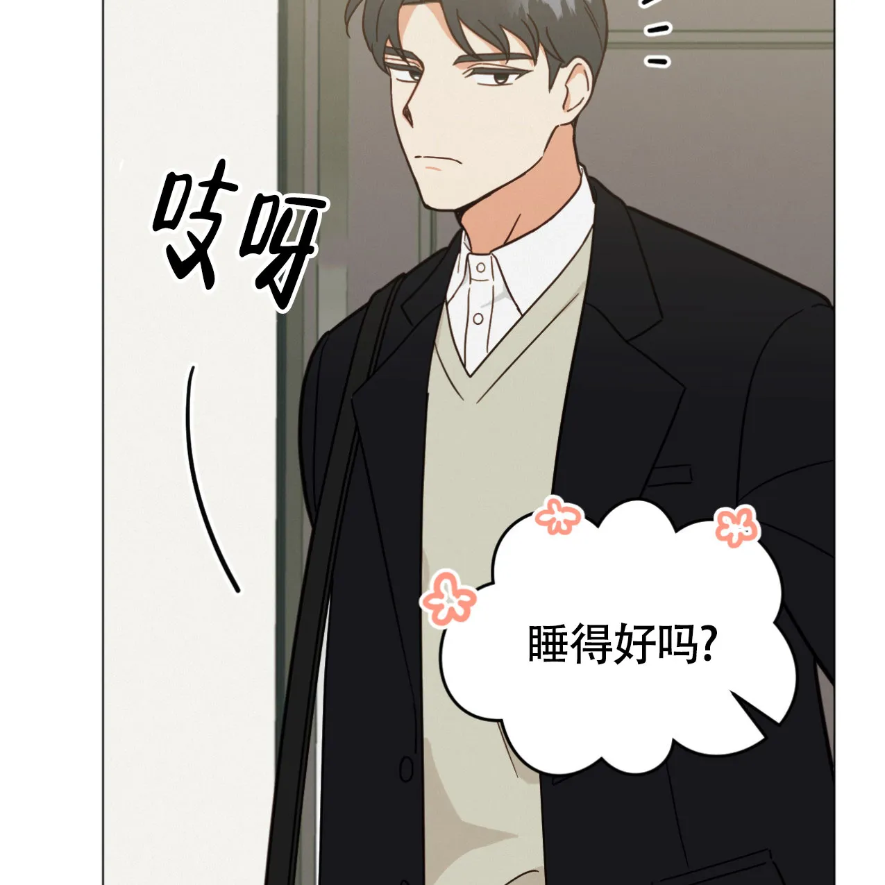 《非常室友》第11话 第5页