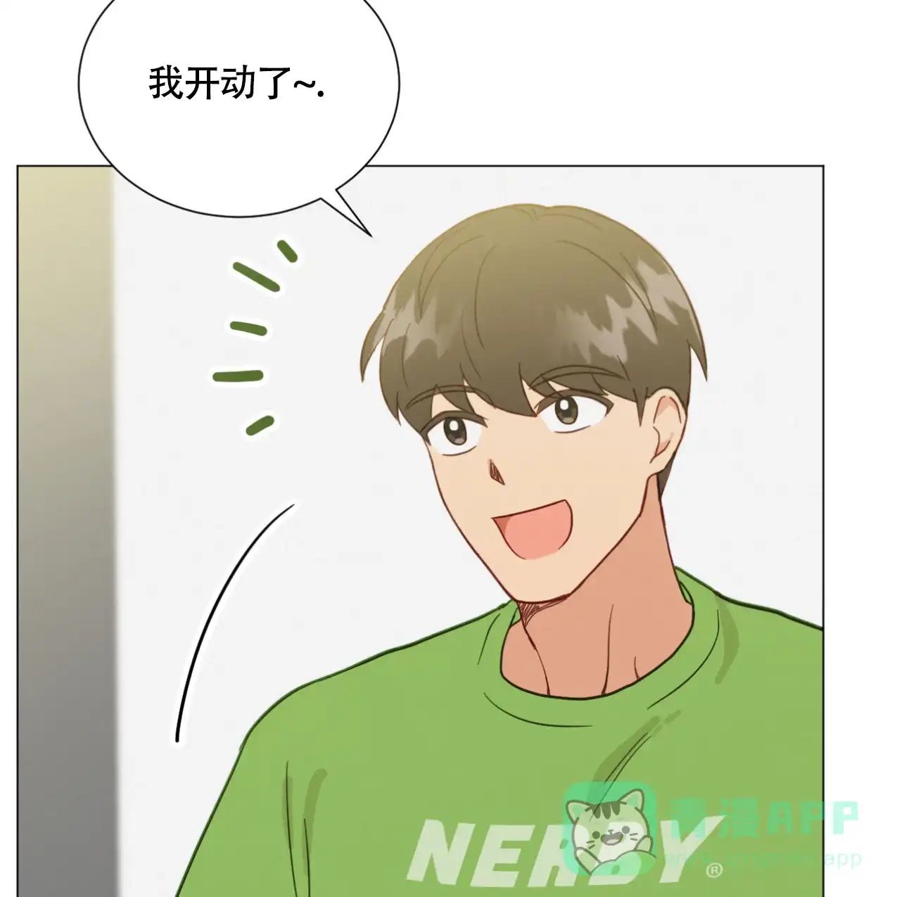 《非常室友》第11话 第16页