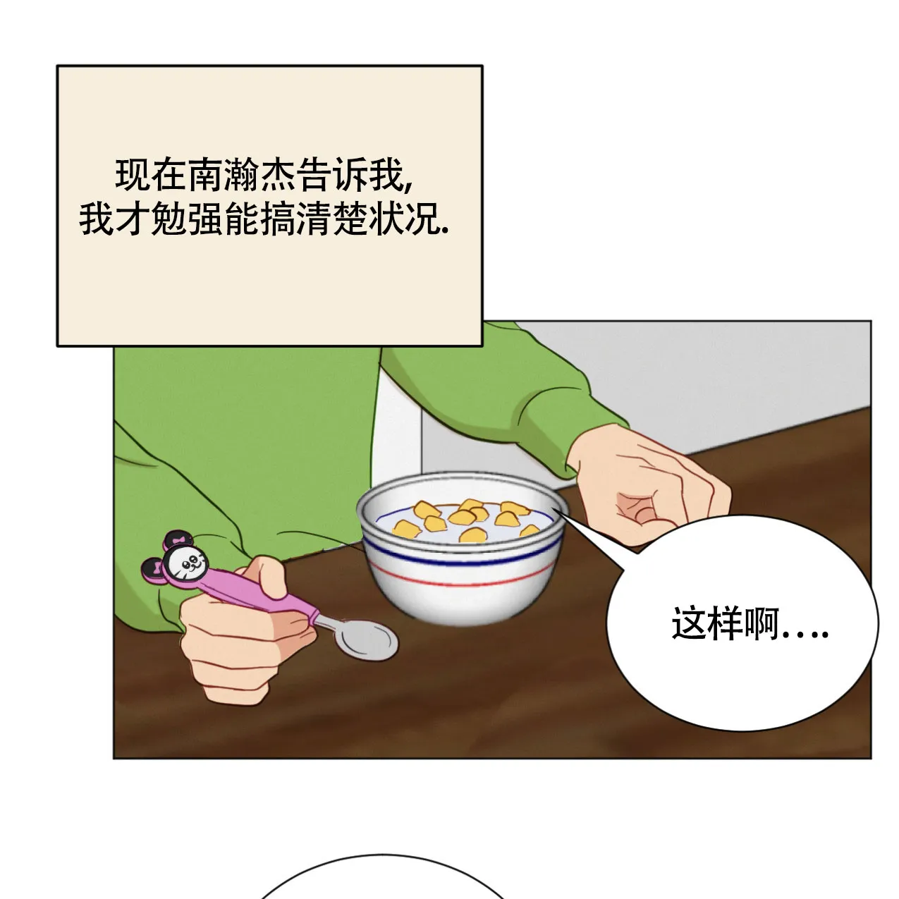 《非常室友》第11话 第40页