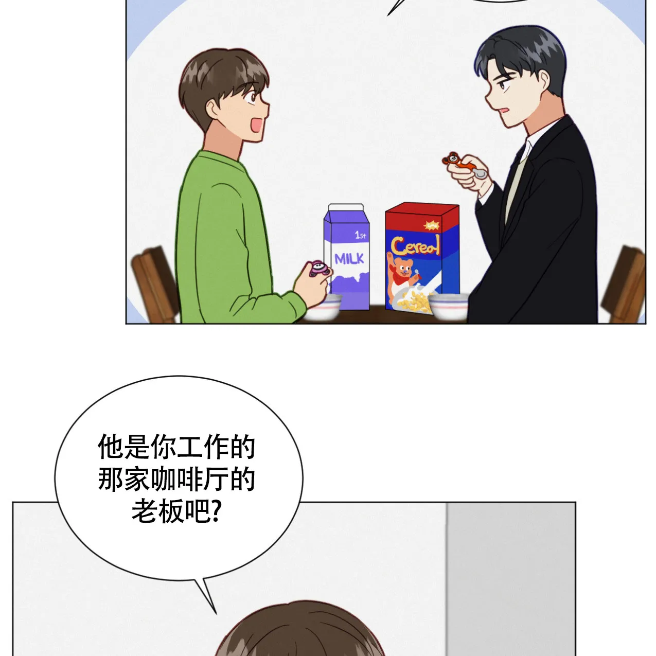 《非常室友》第11话 第24页