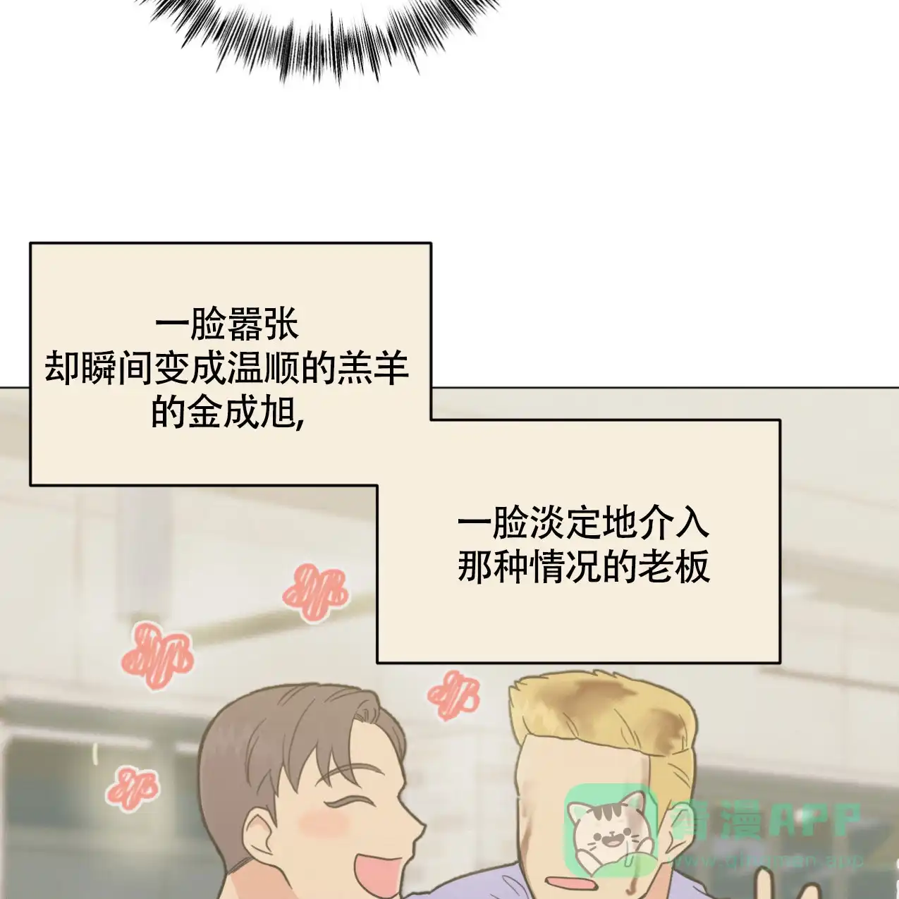 《非常室友》第11话 第36页
