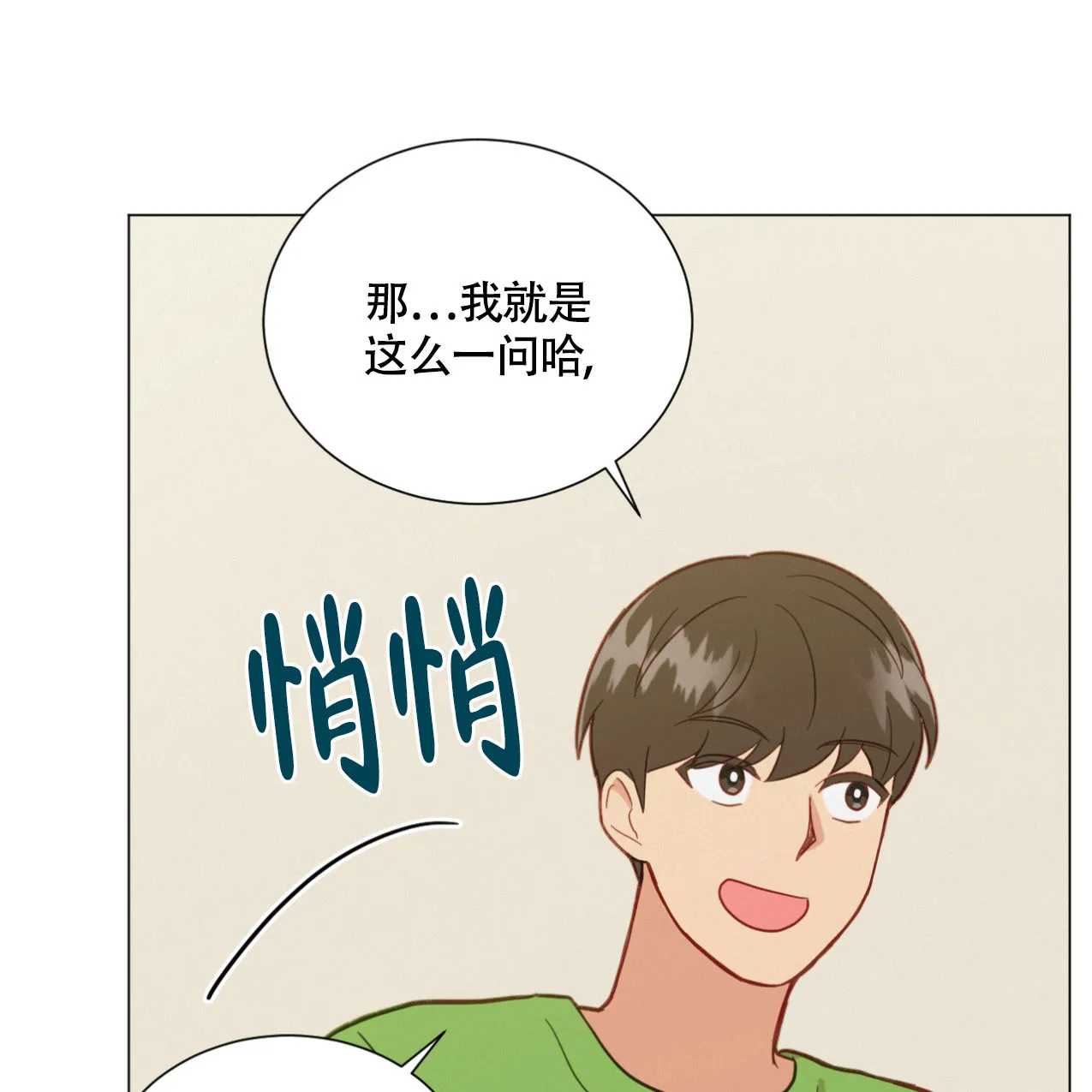 《非常室友》第11话 第44页