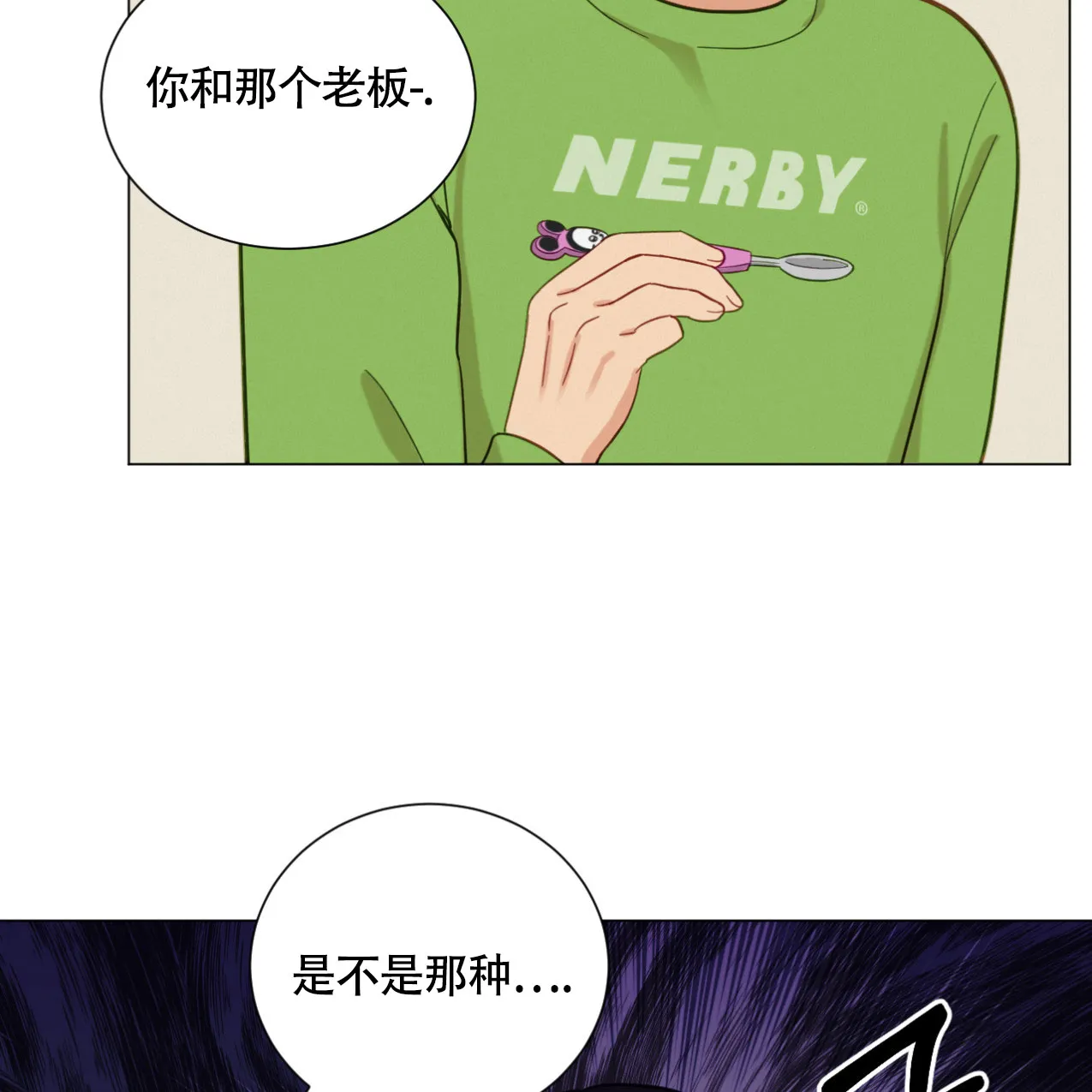 《非常室友》第11话 第45页