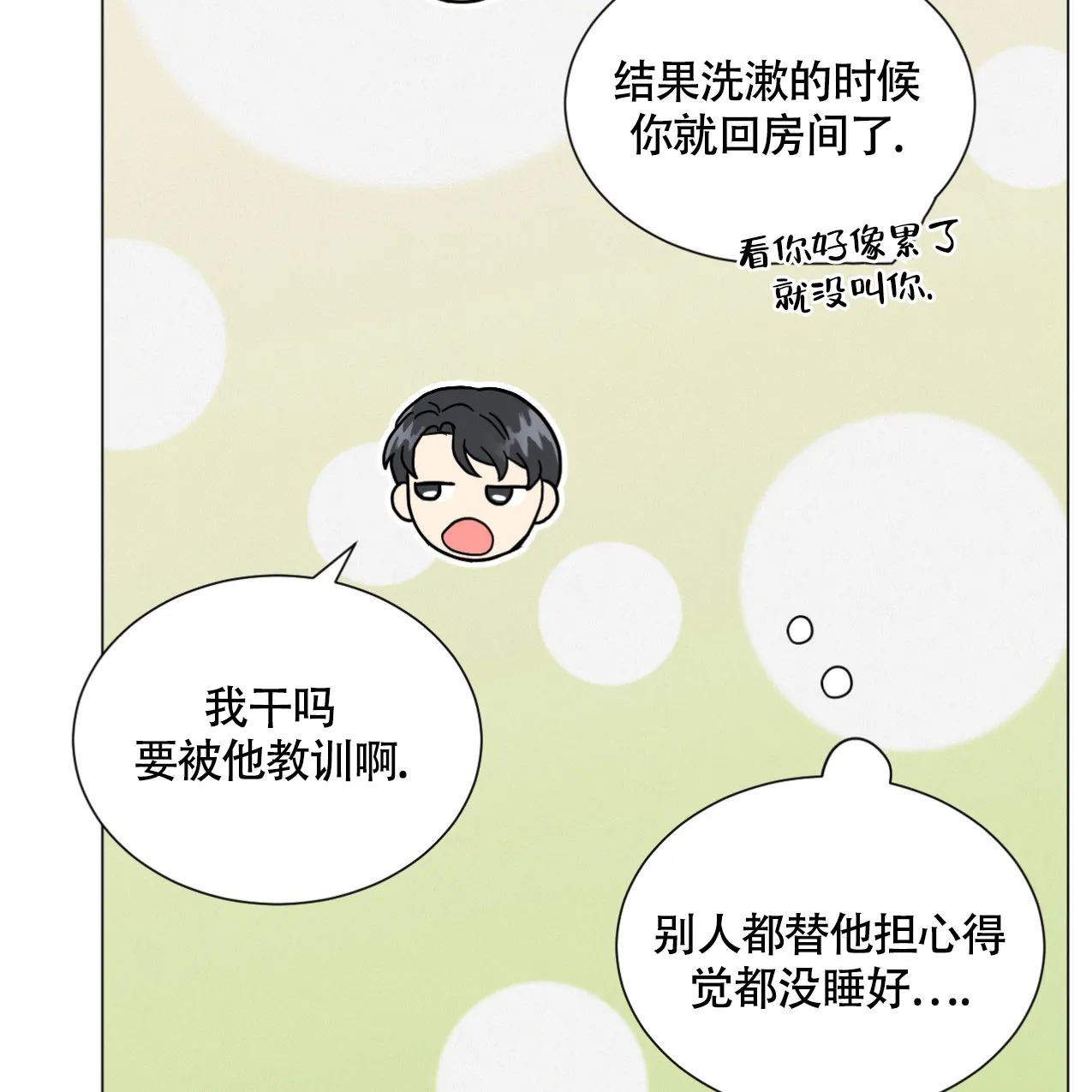 《非常室友》第11话 第29页