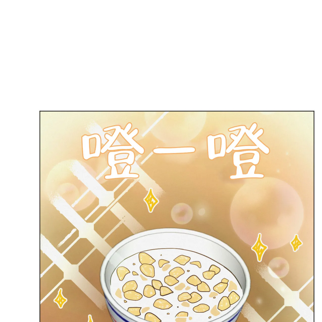 《非常室友》第11话 第9页