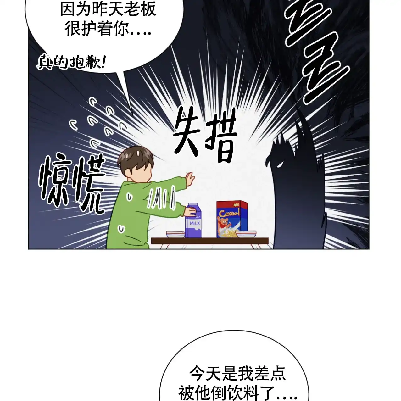 《非常室友》第11话 第48页