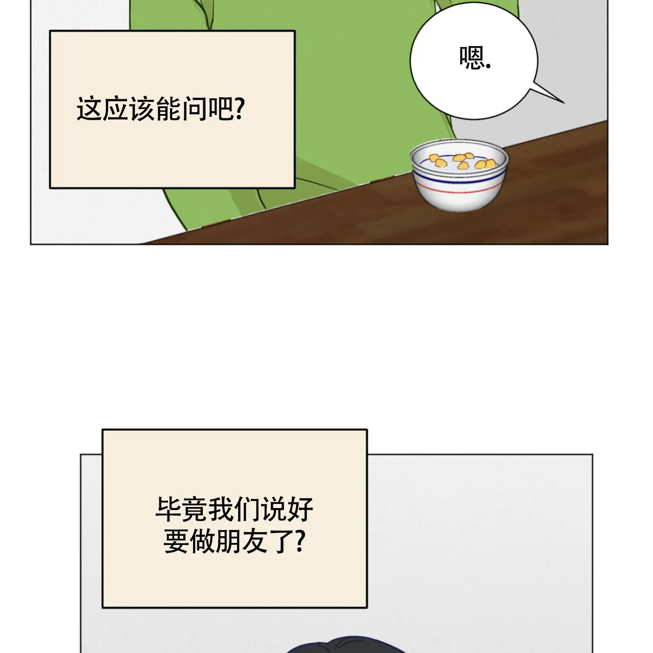 《非常室友》第11话 第42页