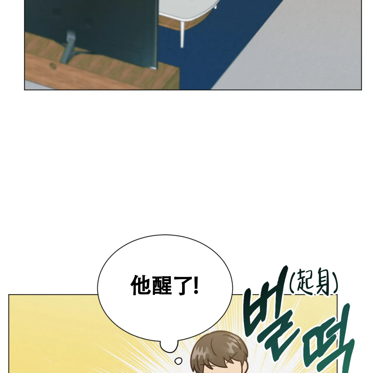 《非常室友》第11话 第3页