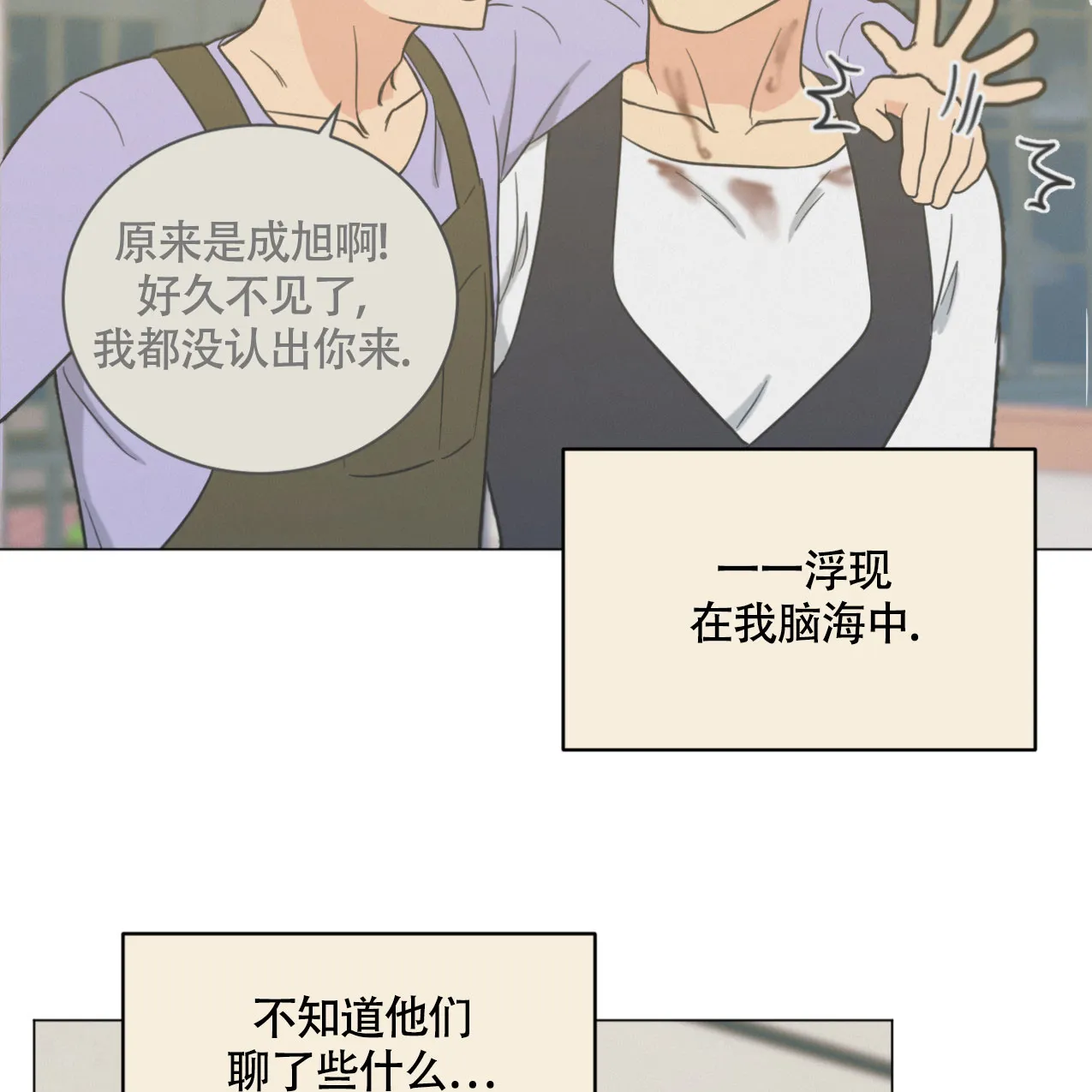 《非常室友》第11话 第37页