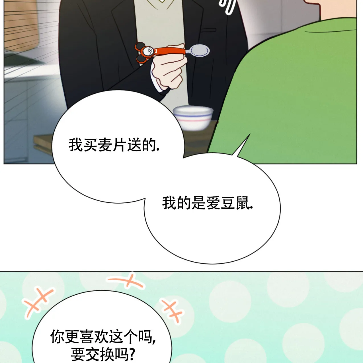 《非常室友》第11话 第19页