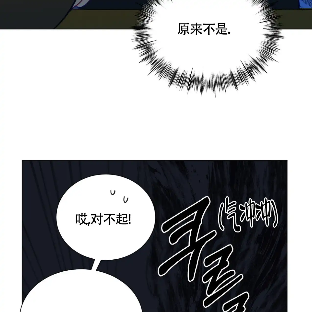 《非常室友》第11话 第47页
