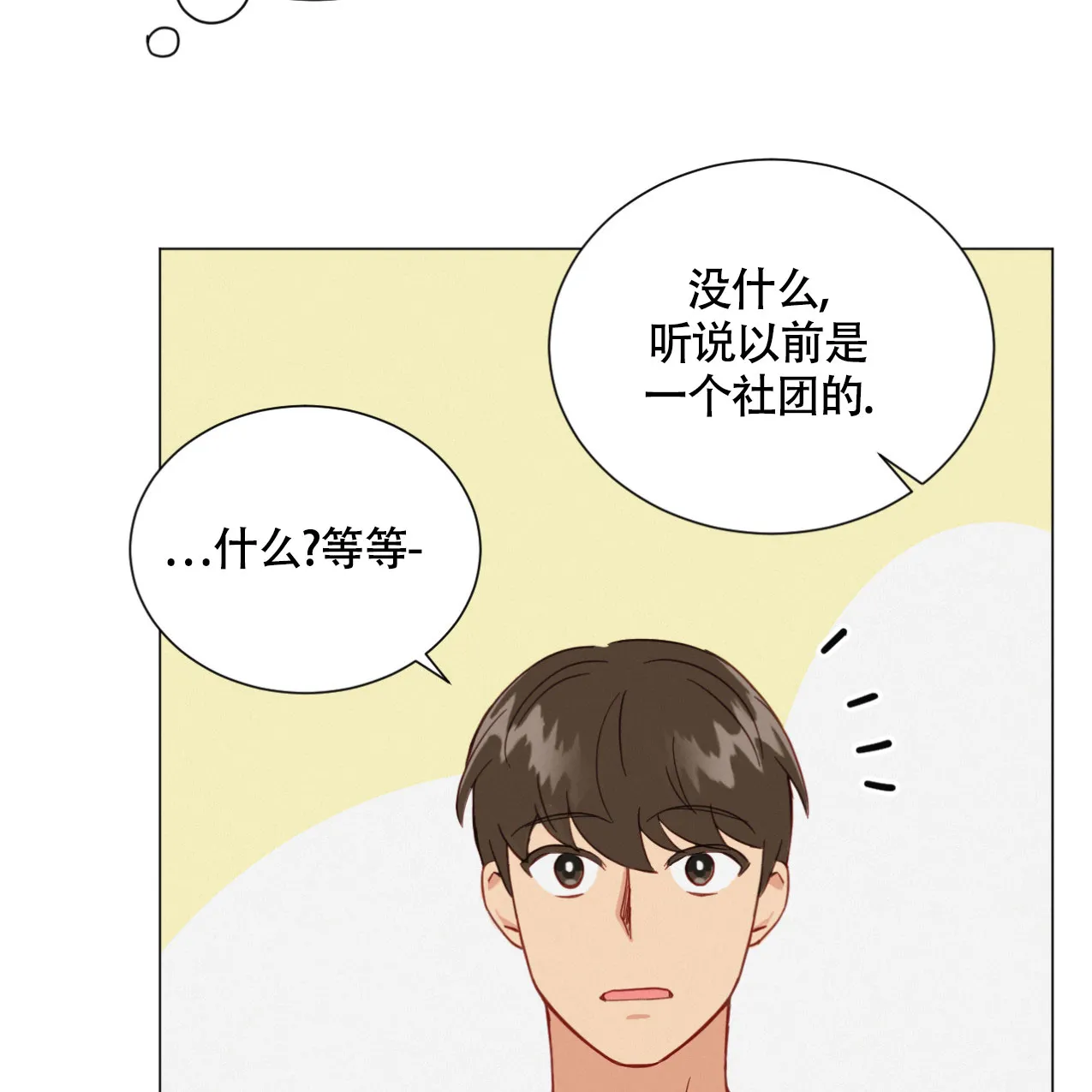 《非常室友》第11话 第33页