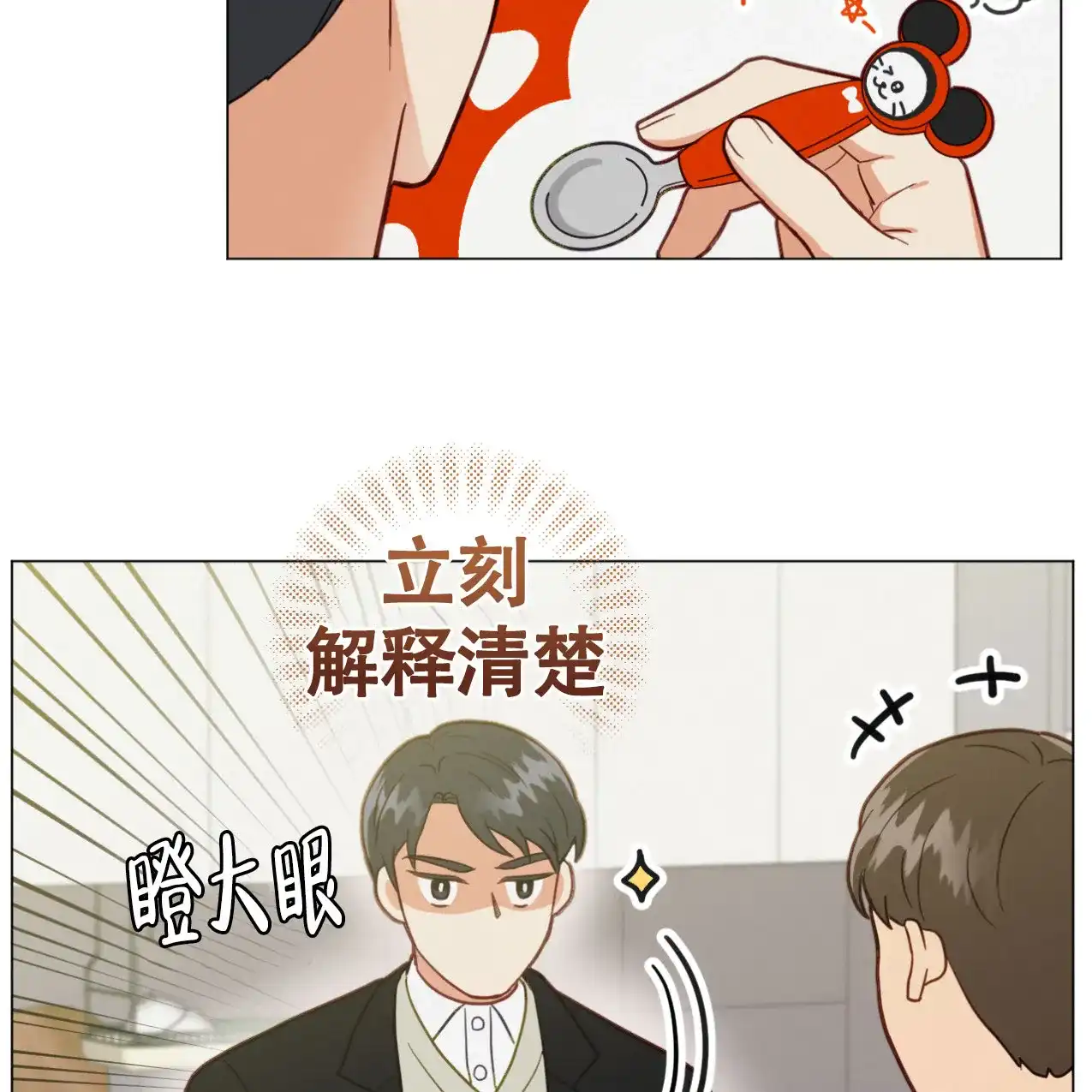 《非常室友》第11话 第18页