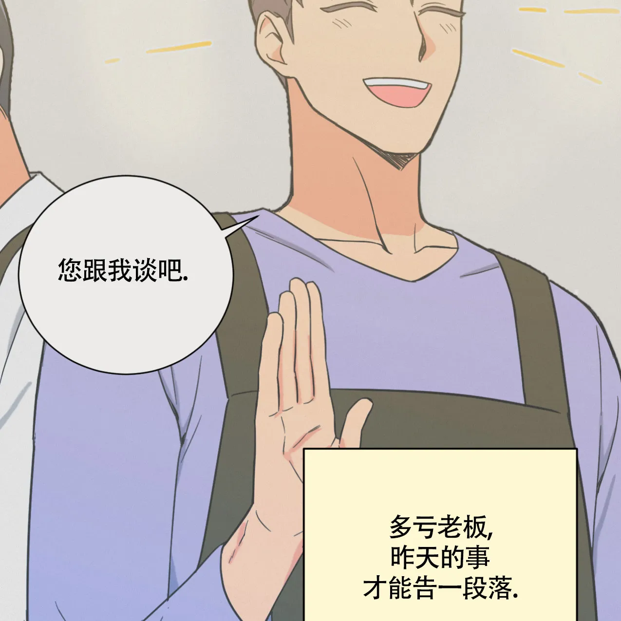 《非常室友》第11话 第27页