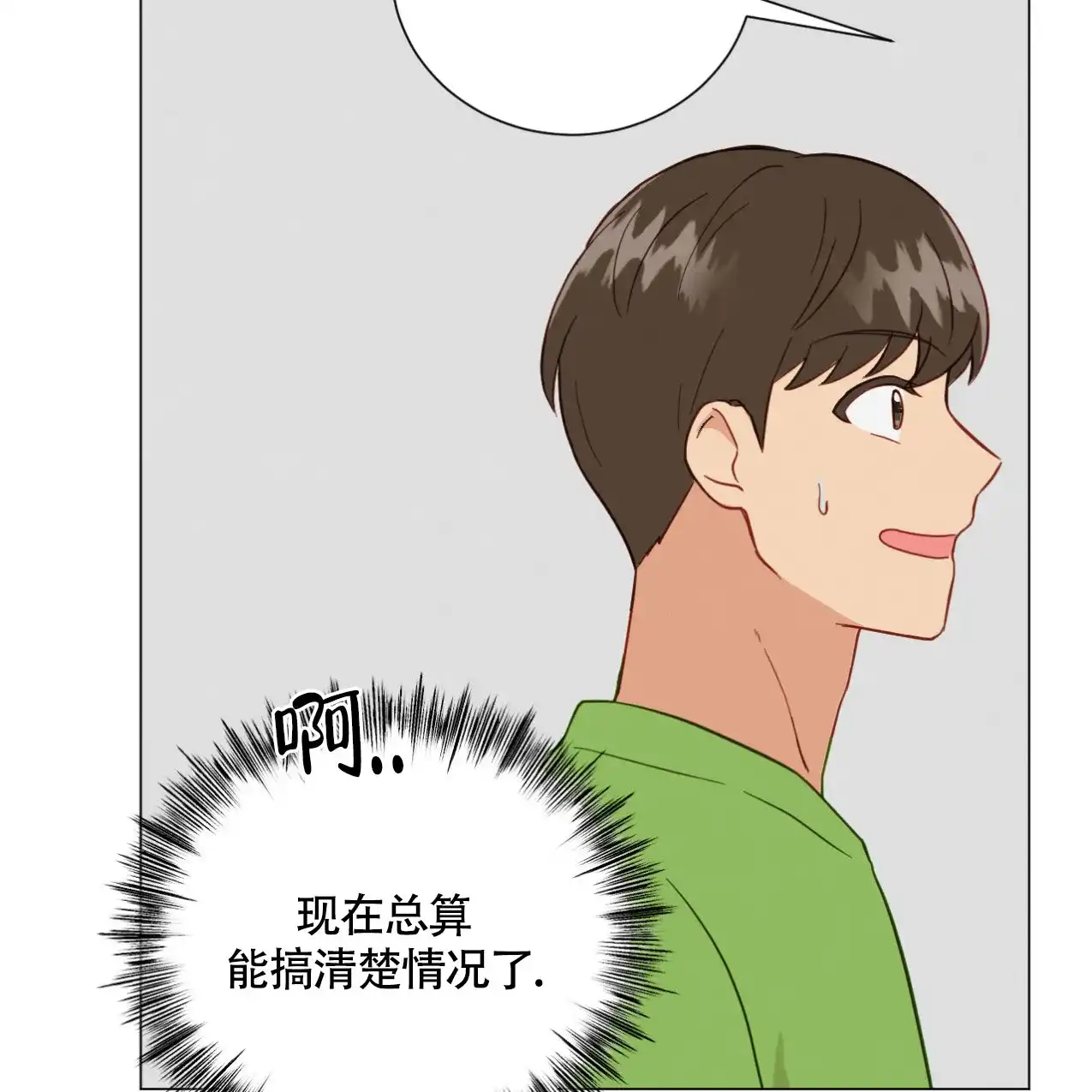 《非常室友》第11话 第35页