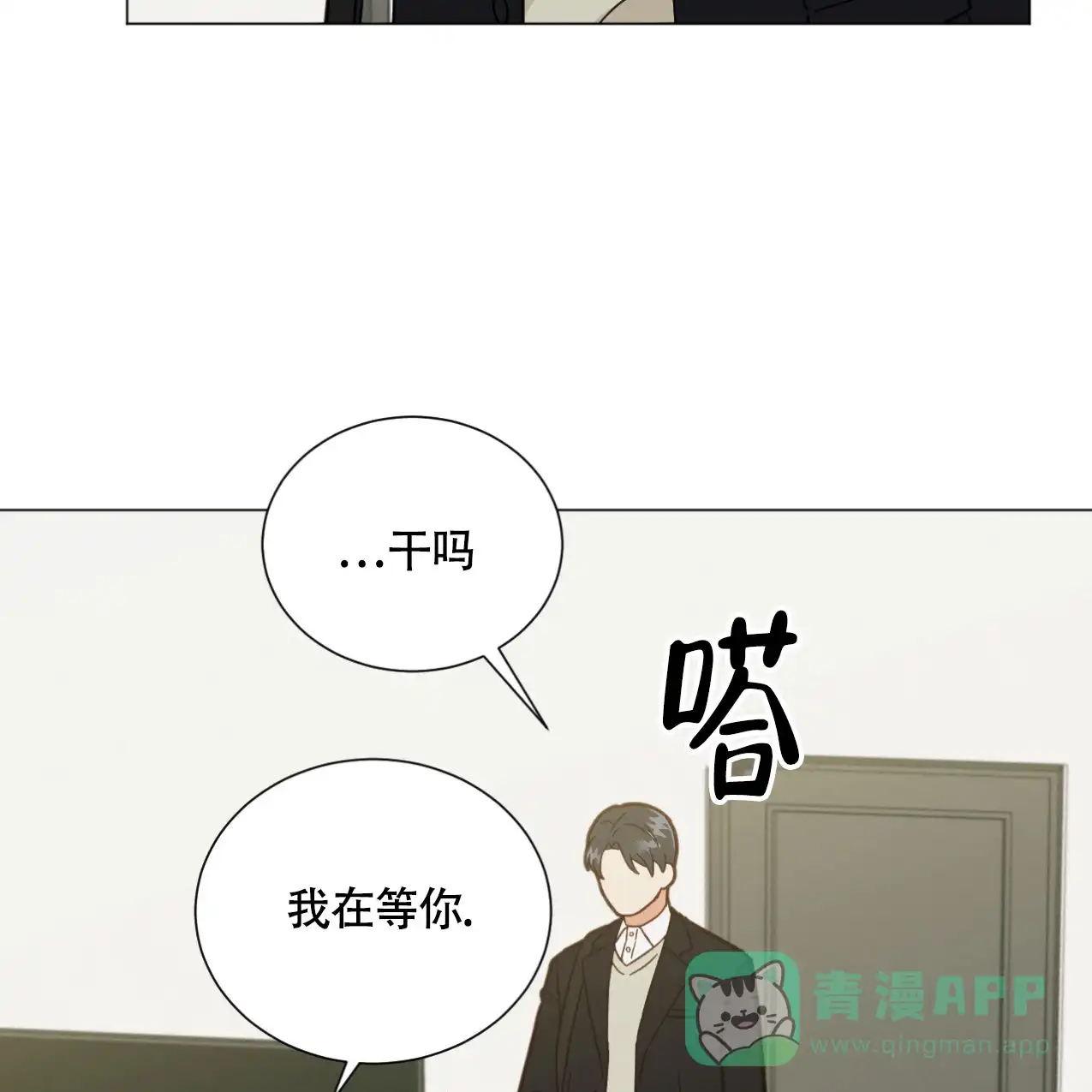 《非常室友》第11话 第6页