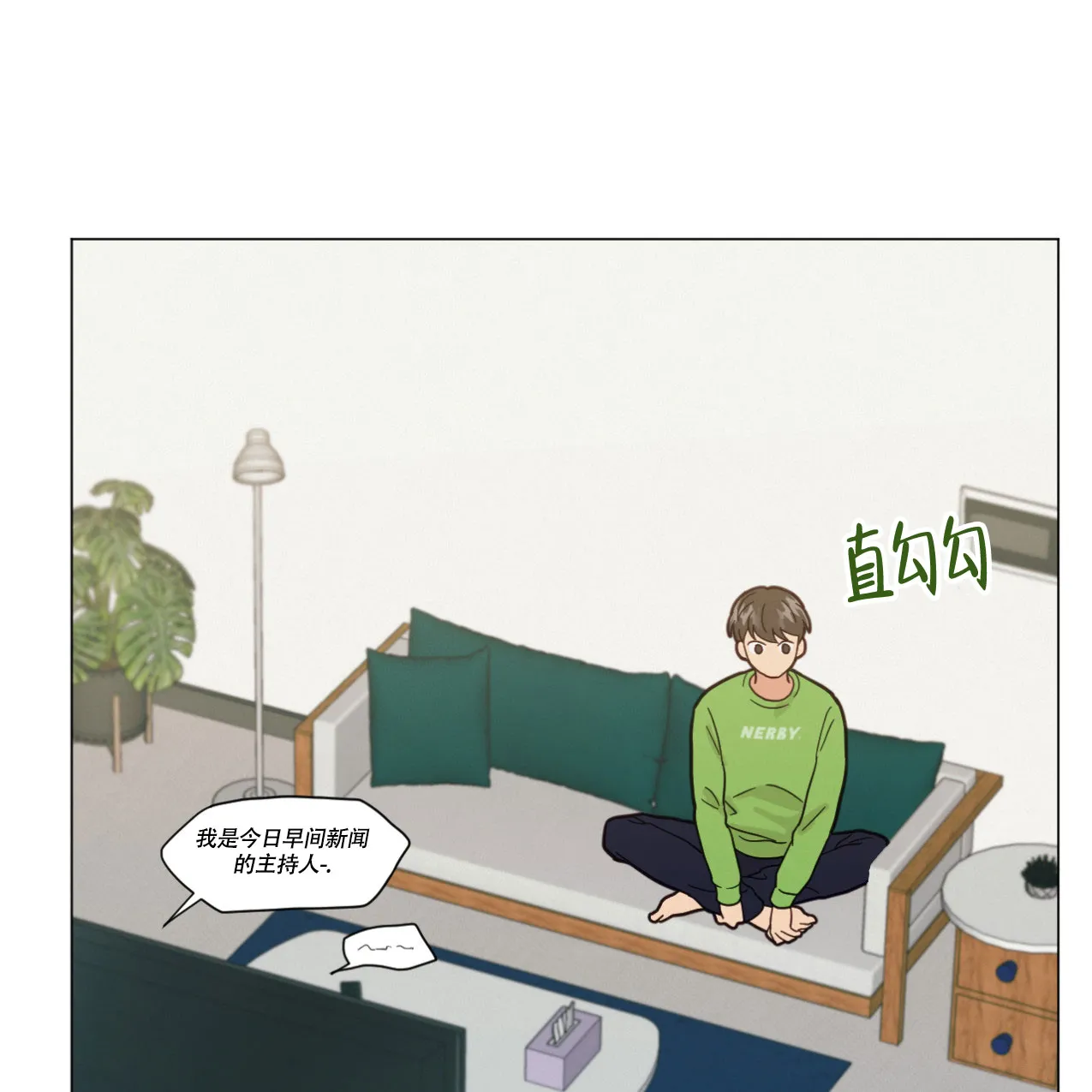 《非常室友》第11话 第2页