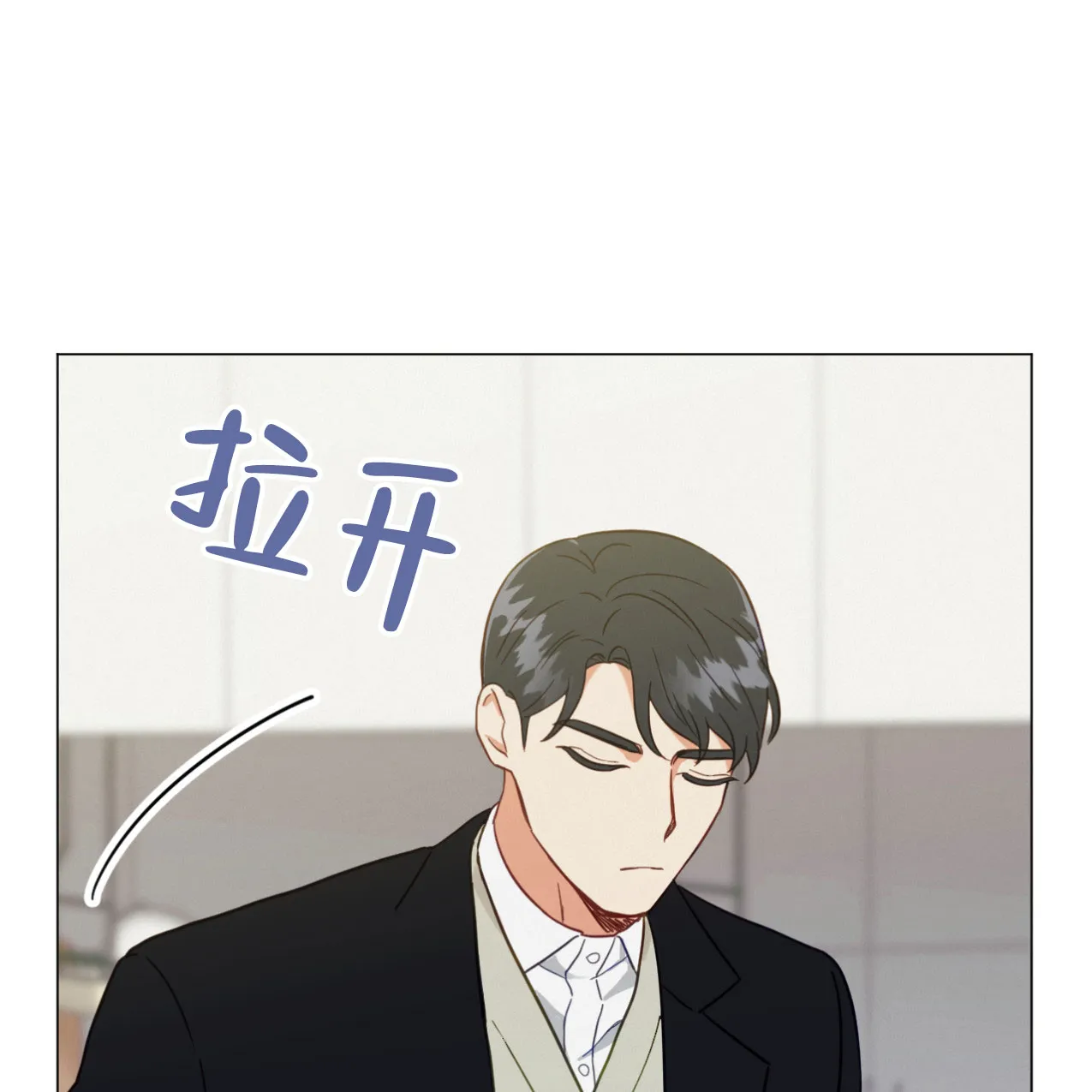 《非常室友》第11话 第14页