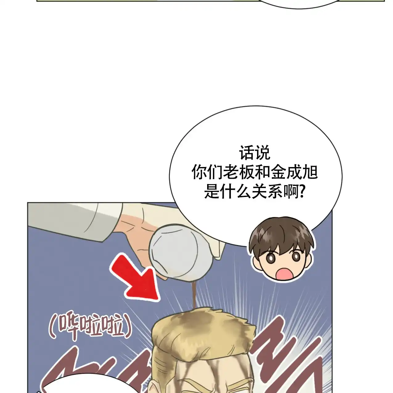 《非常室友》第11话 第30页