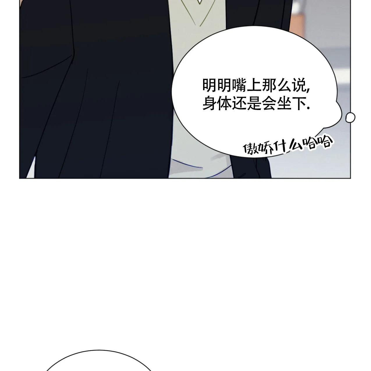 《非常室友》第11话 第15页