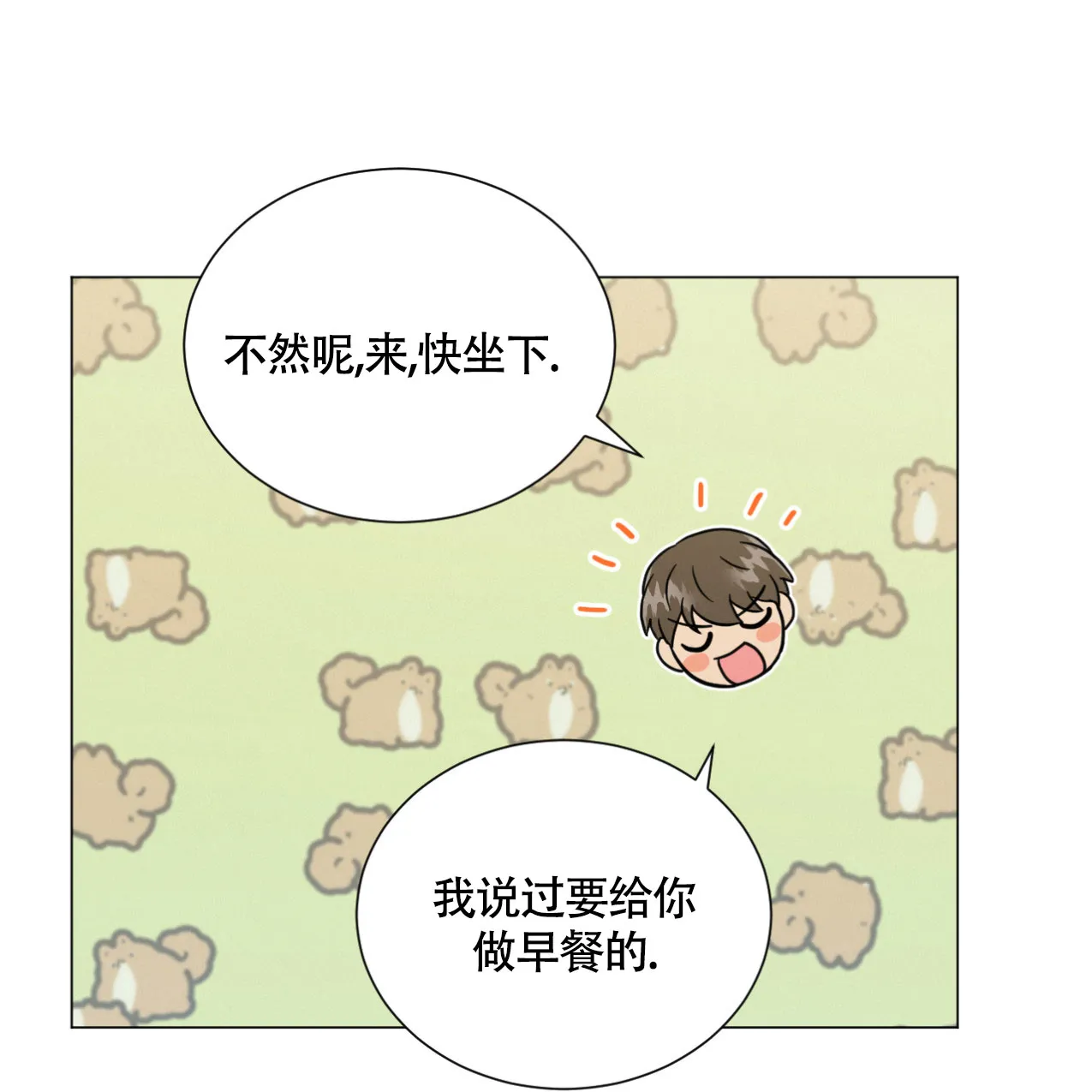 《非常室友》第11话 第8页