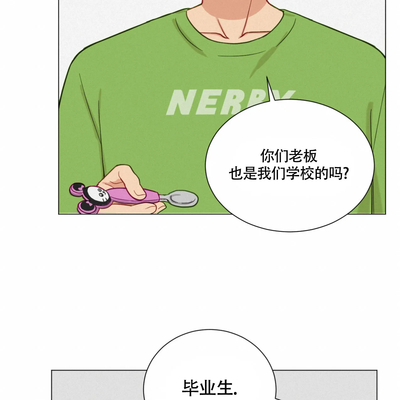 《非常室友》第11话 第34页