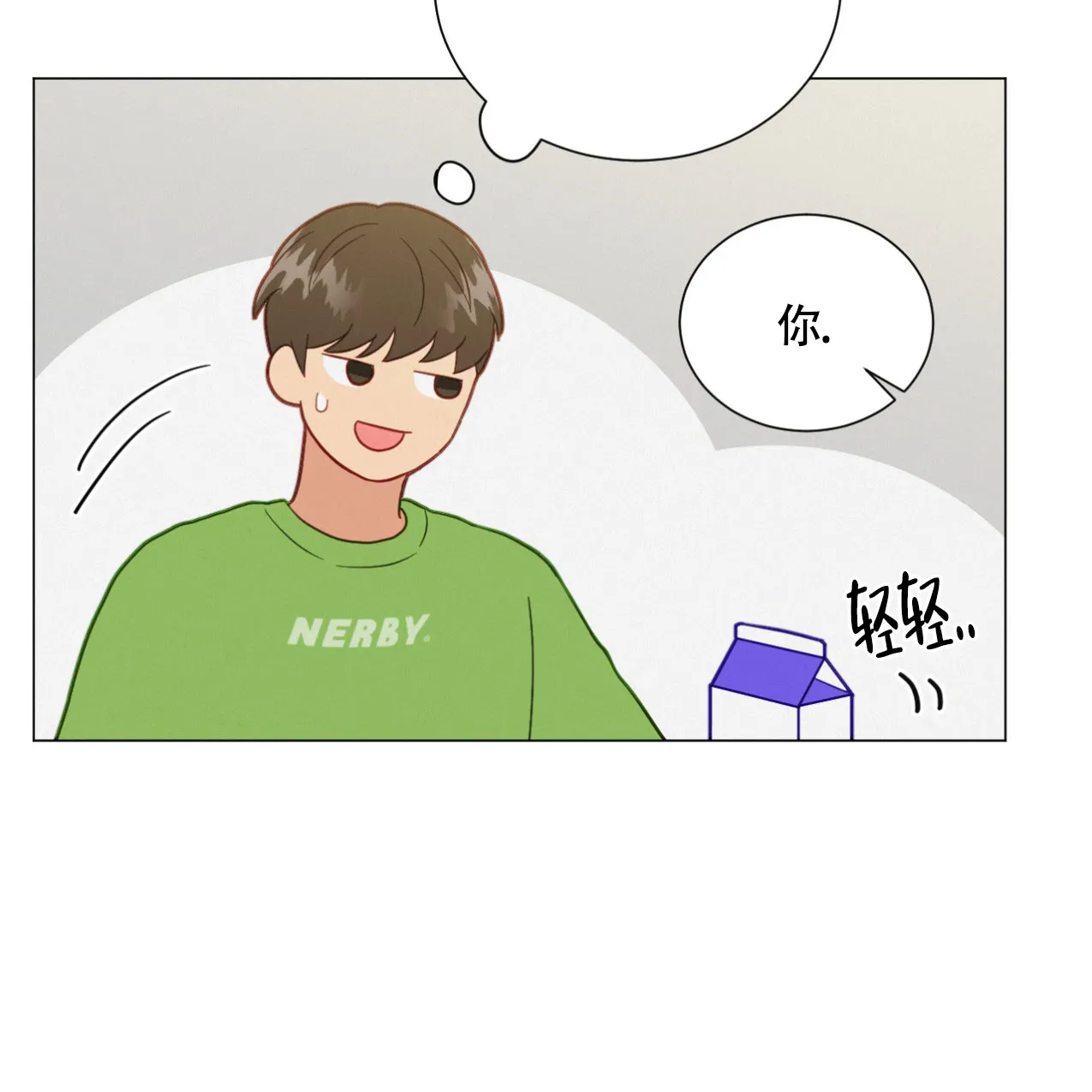 《非常室友》第11话 第49页