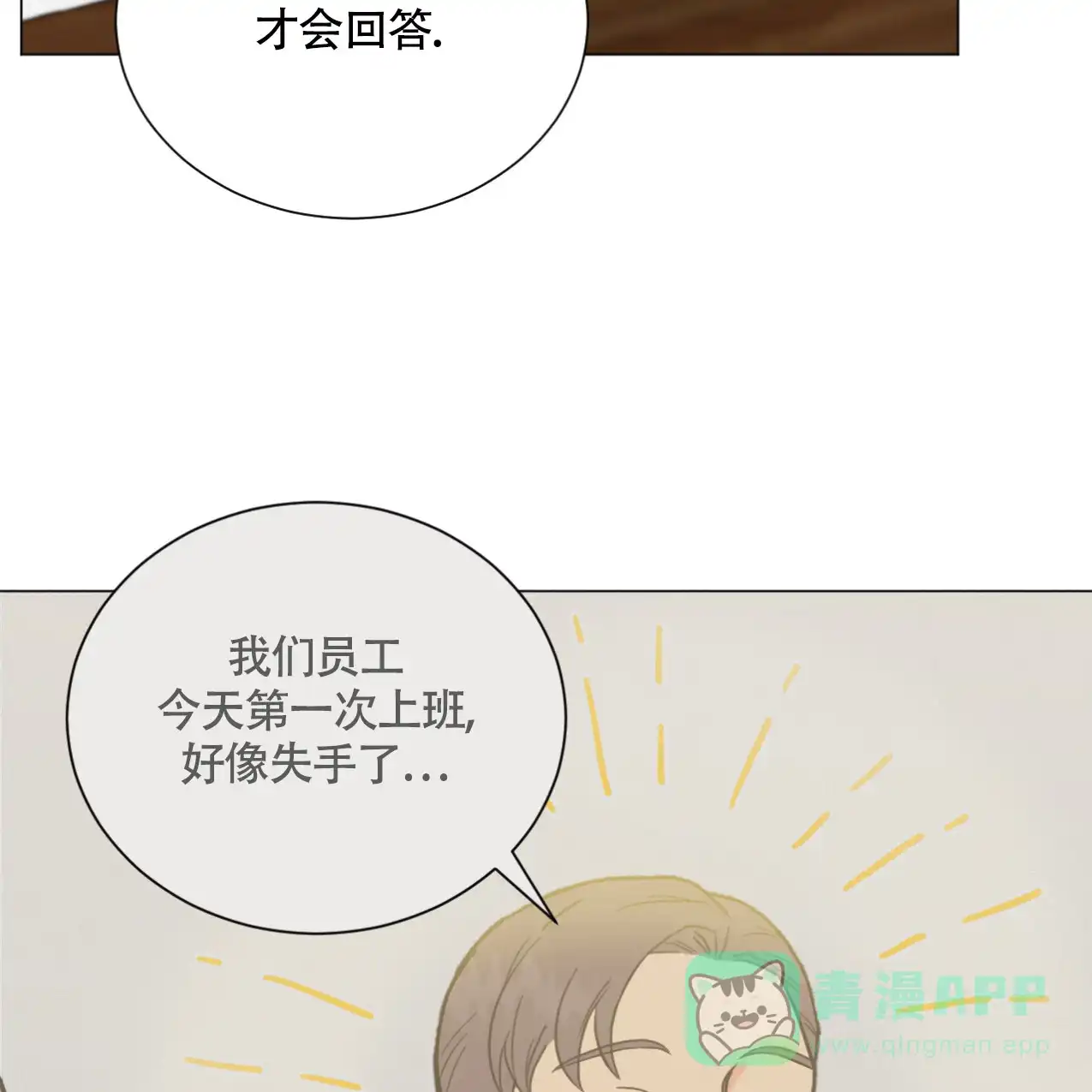 《非常室友》第11话 第26页