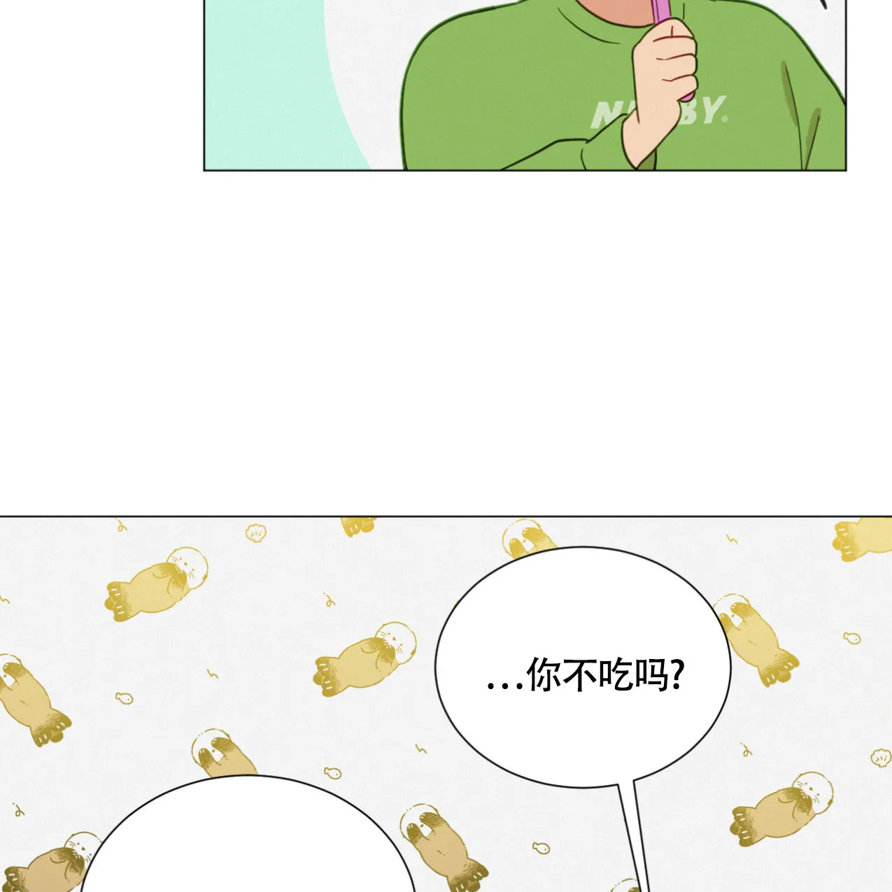 《非常室友》第12话 第8页