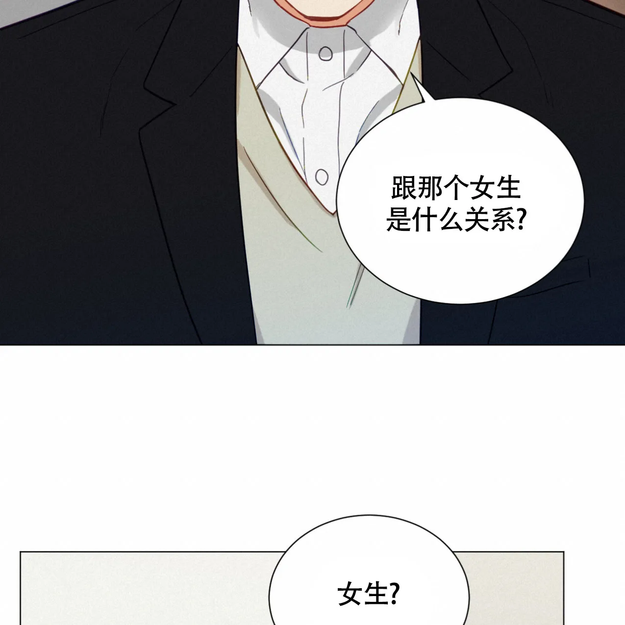 《非常室友》第12话 第2页
