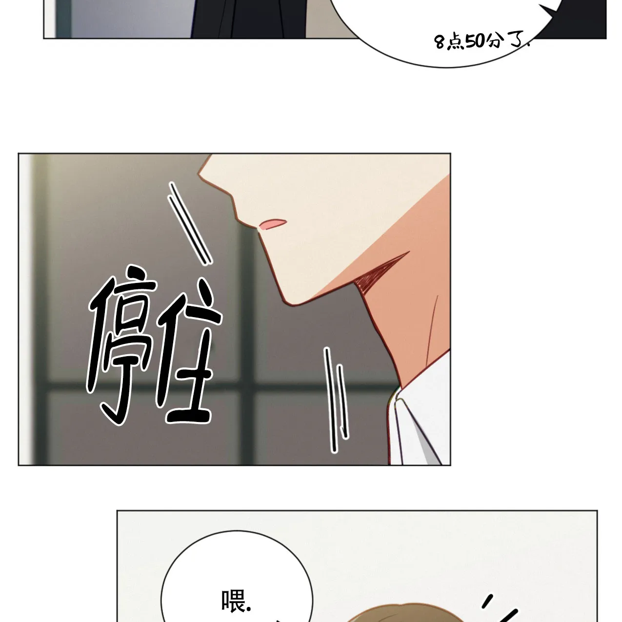《非常室友》第12话 第25页