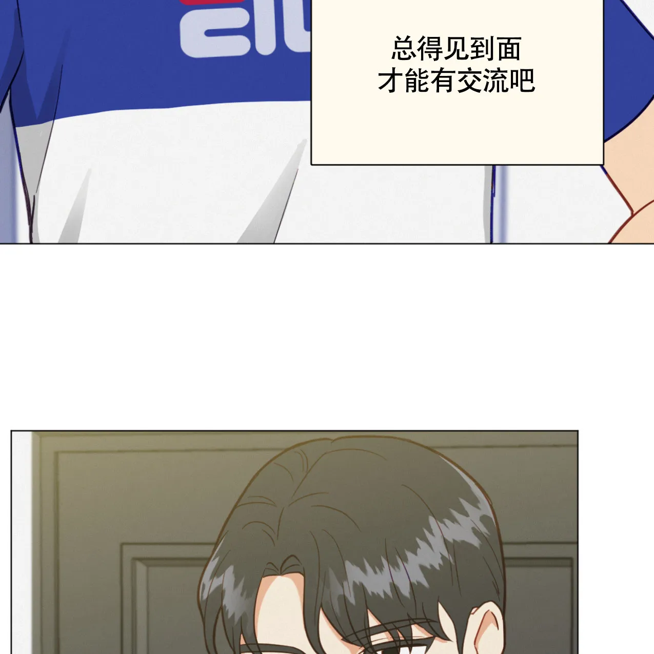 《非常室友》第12话 第40页
