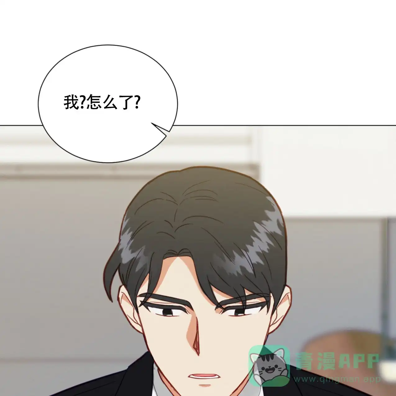 《非常室友》第12话 第1页