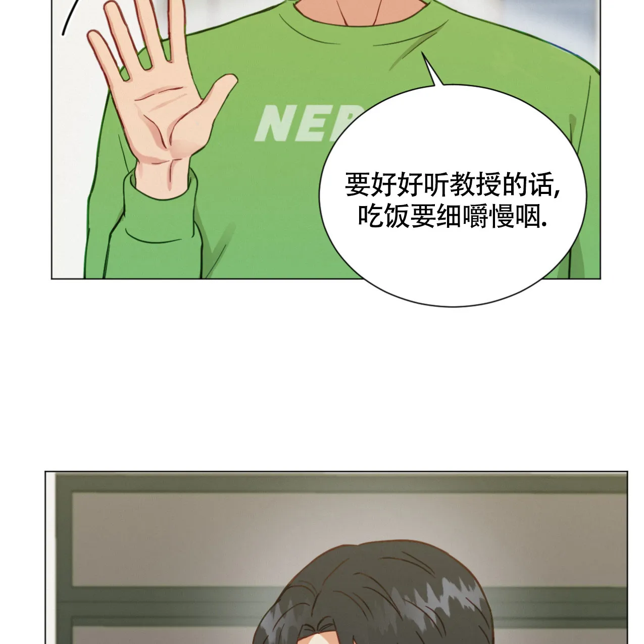 《非常室友》第12话 第23页