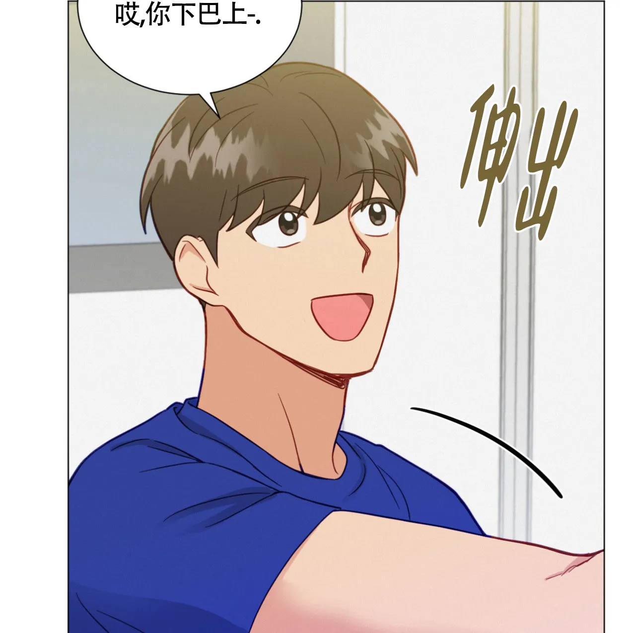 《非常室友》第12话 第45页
