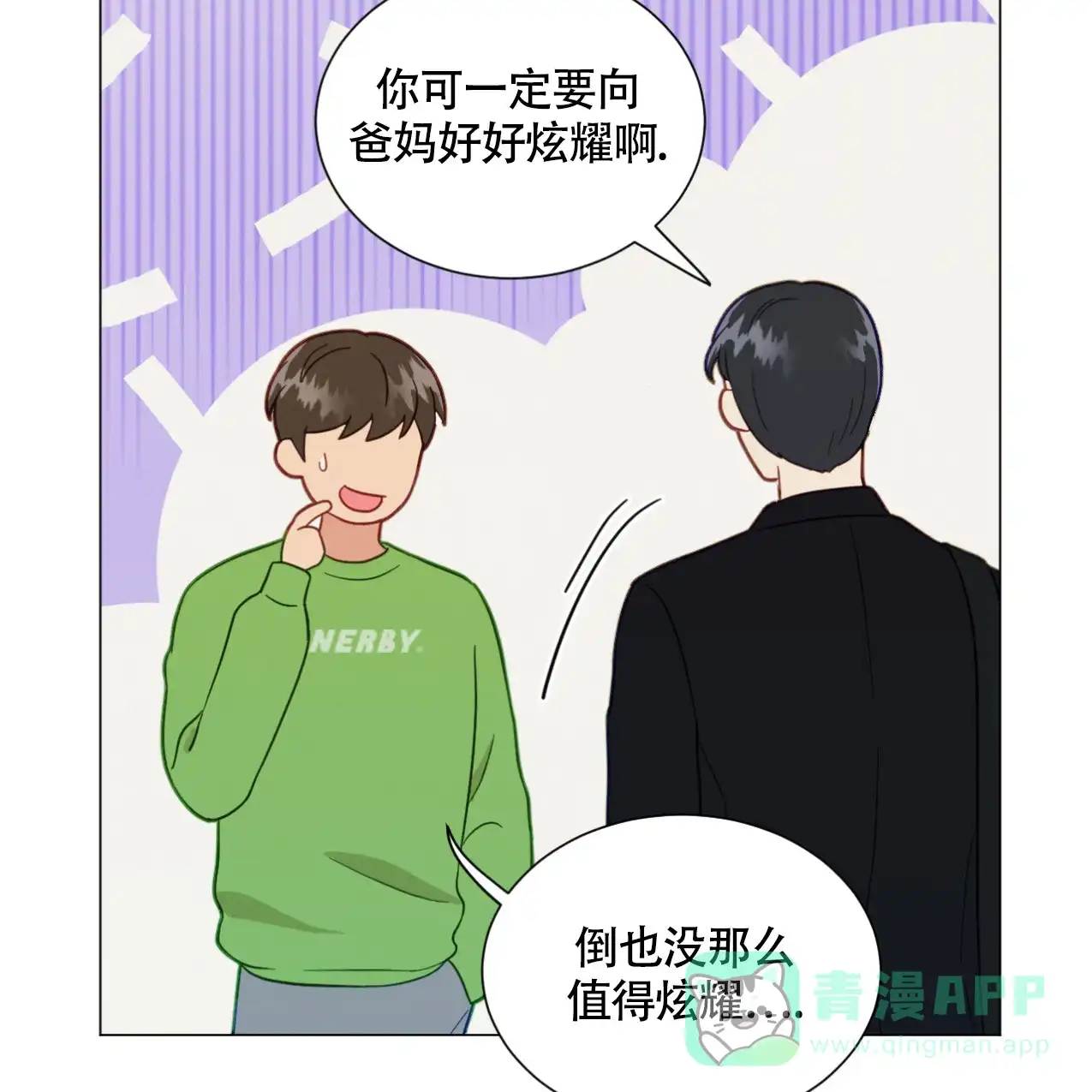 《非常室友》第12话 第21页