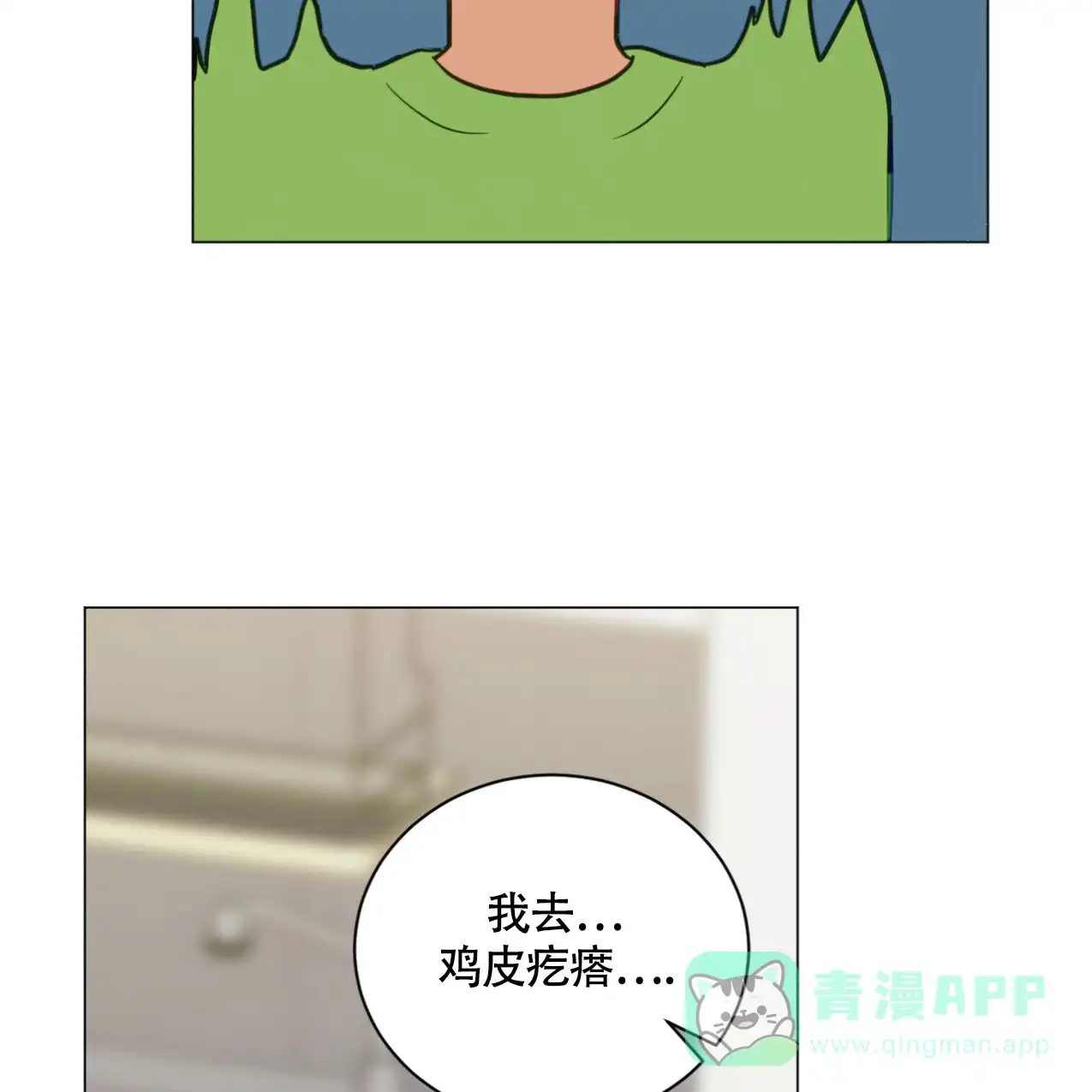 《非常室友》第12话 第31页