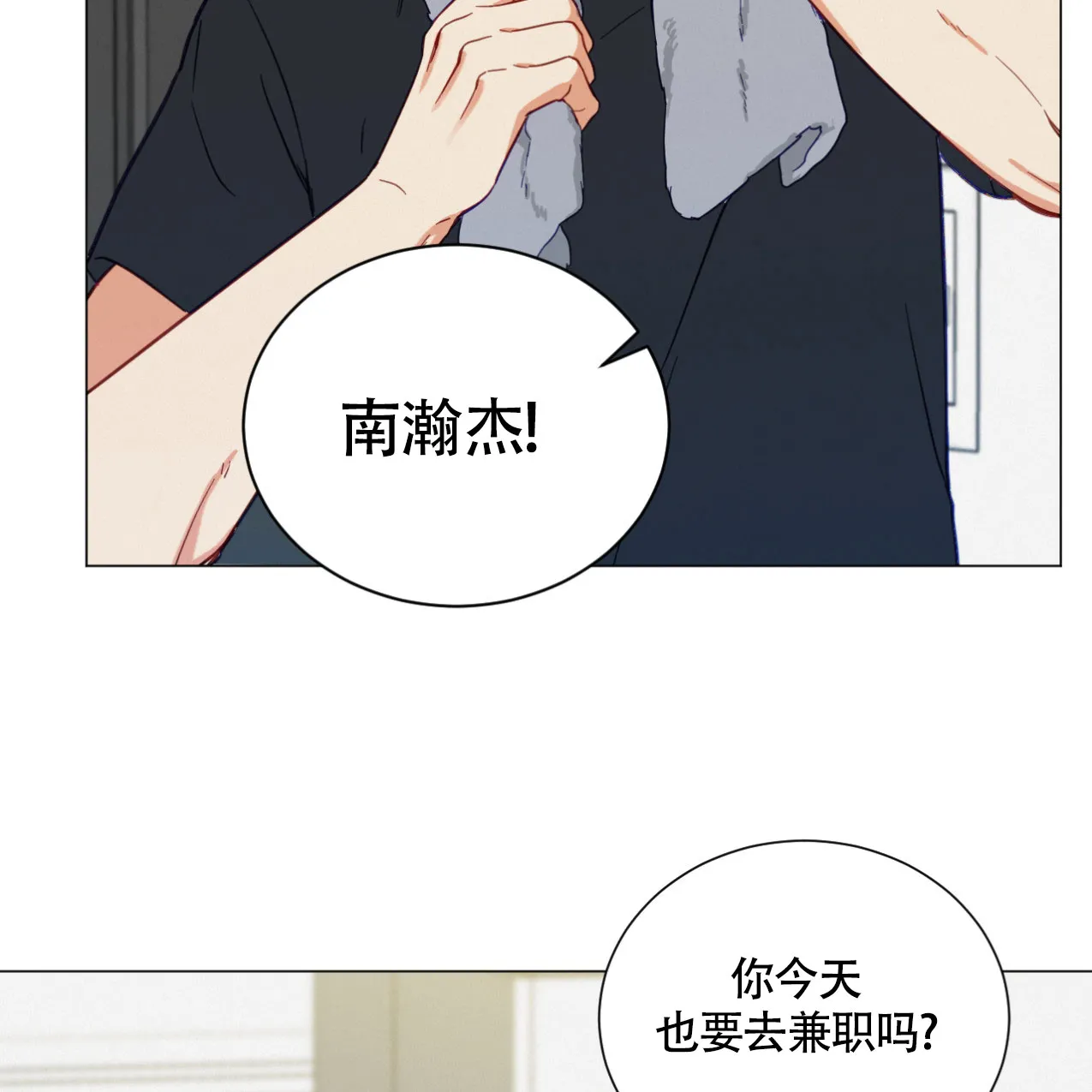 《非常室友》第12话 第38页