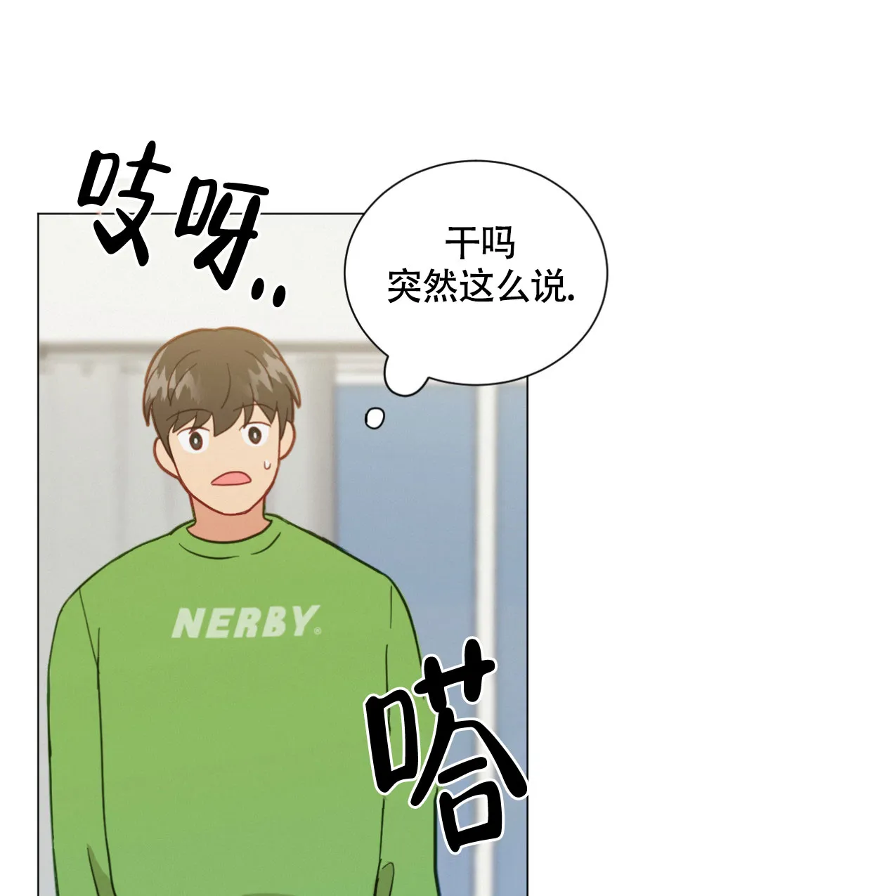 《非常室友》第12话 第29页