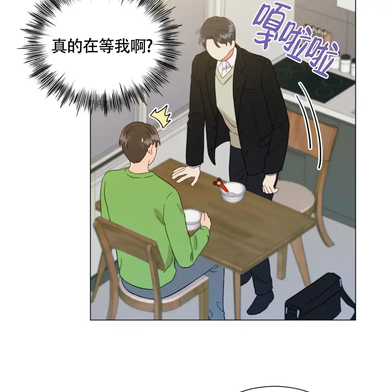 《非常室友》第12话 第15页