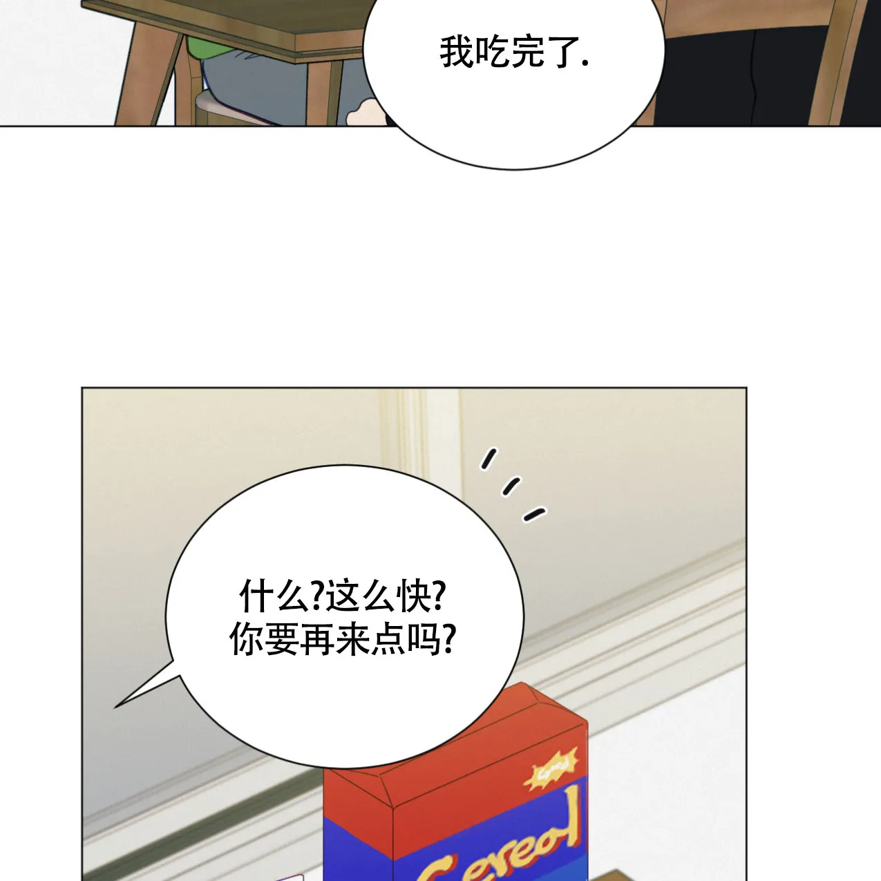《非常室友》第12话 第10页