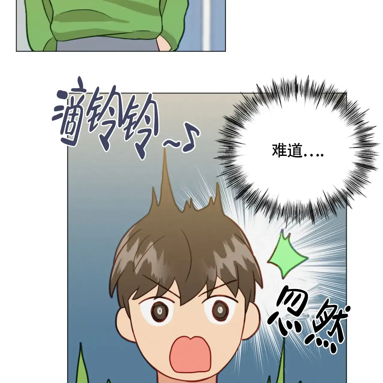 《非常室友》第12话 第30页