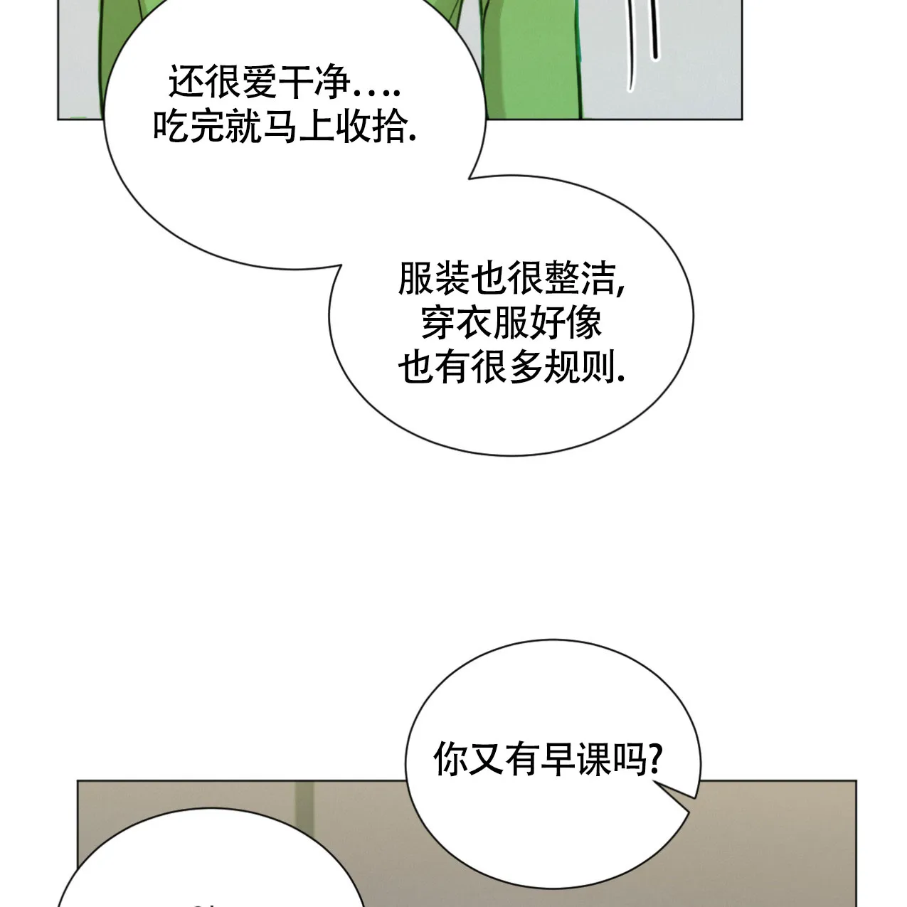《非常室友》第12话 第17页