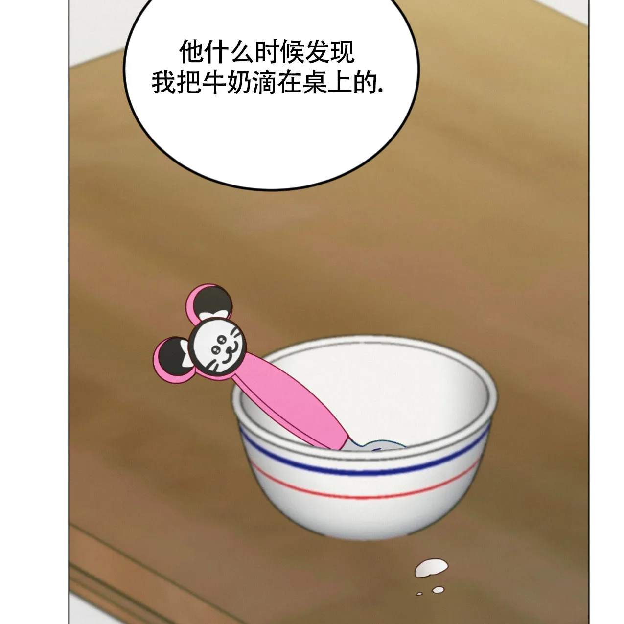 《非常室友》第12话 第33页