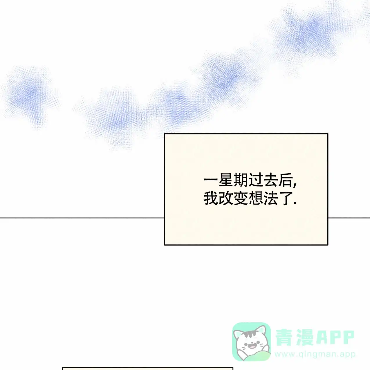 《非常室友》第12话 第36页