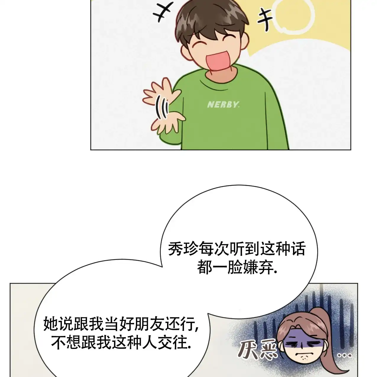 《非常室友》第12话 第5页