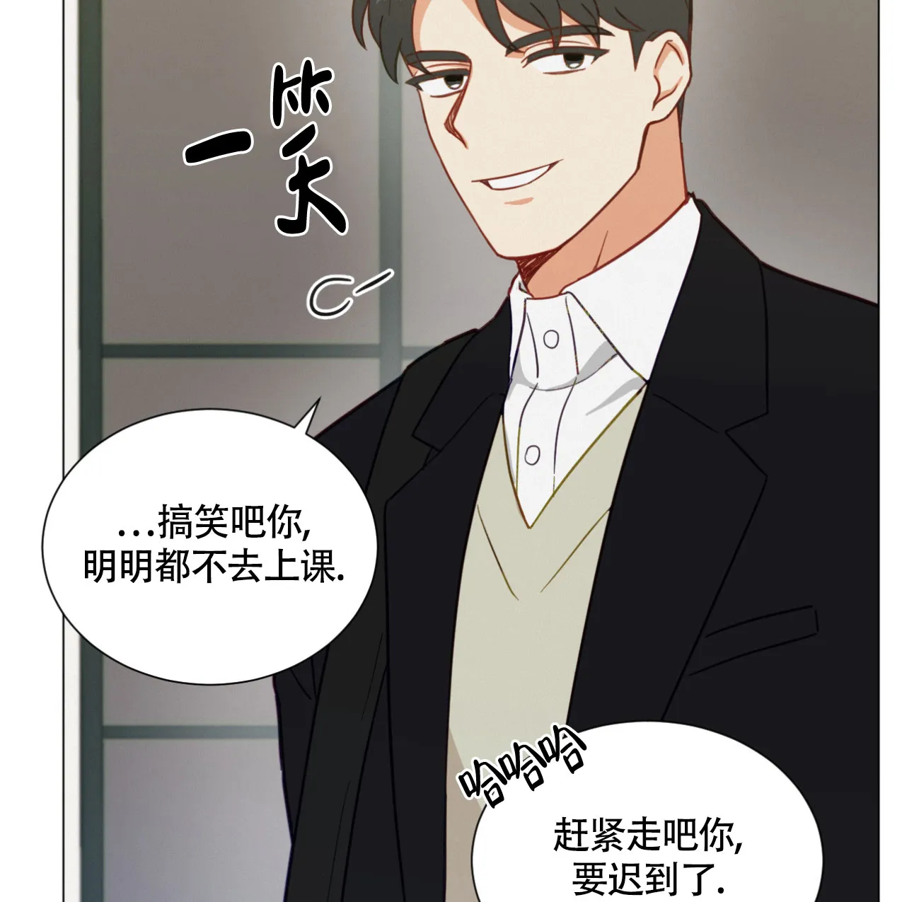 《非常室友》第12话 第24页