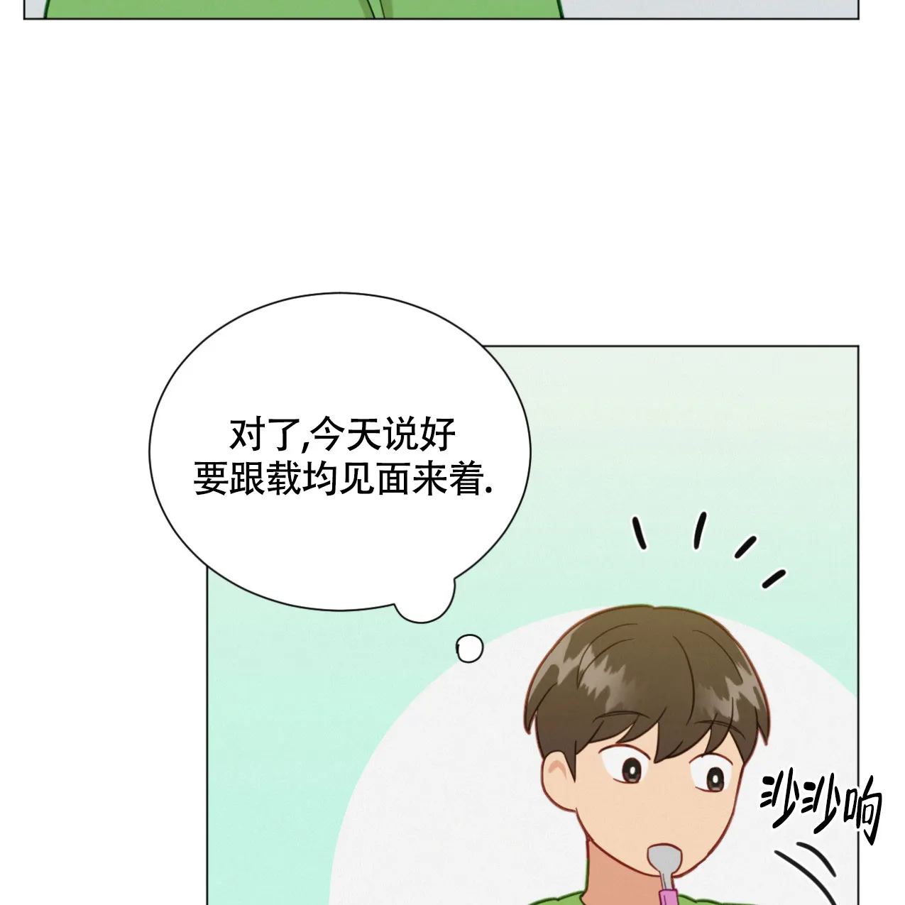《非常室友》第12话 第7页