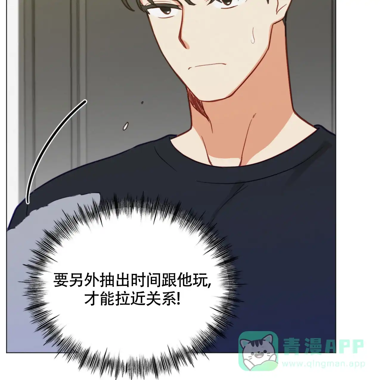 《非常室友》第12话 第41页