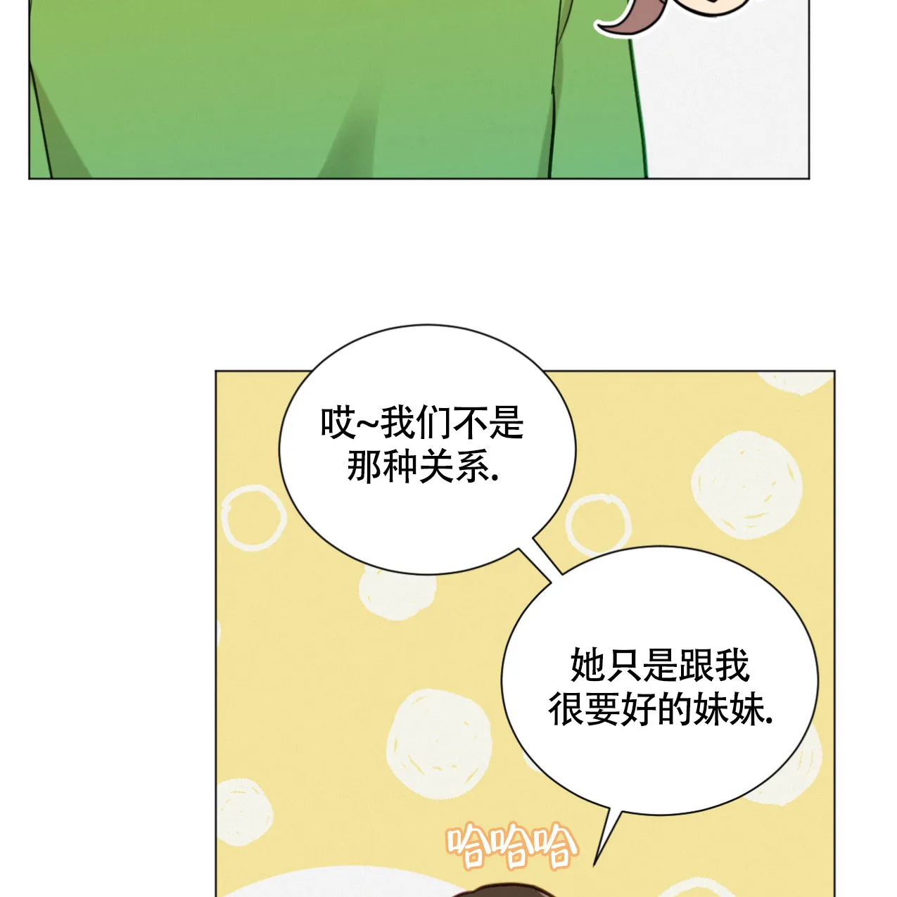 《非常室友》第12话 第4页